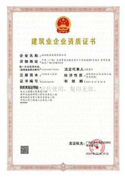 建筑企業(yè)資質(zhì)證書